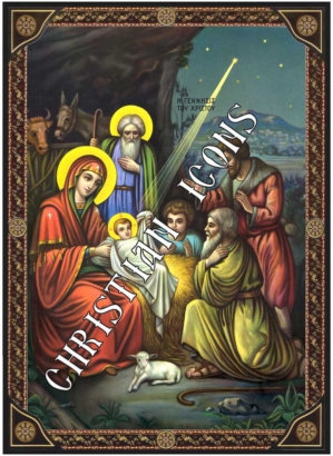  Γέννηση του Χριστού 
