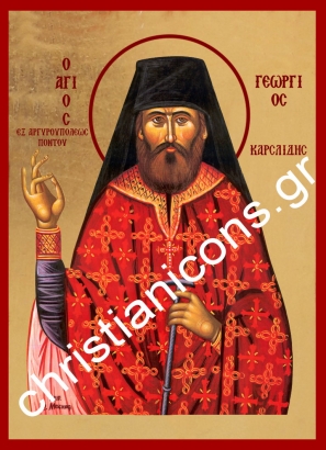  Άγιος Γεώργιος Καρσλίδης Πόντου με Φύλλα Χρυσού 